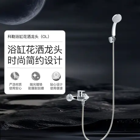 科勒淋雨花洒浴缸龙头家用简易挂墙式花洒龙头淋浴器花洒74036T商品大图