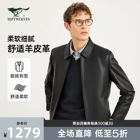 七匹狼翻领真羊皮衣夹克男装秋冬新款2023行政通勤公务员职业外套图片