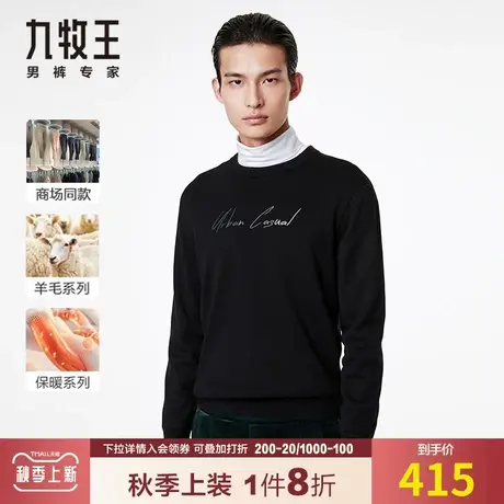 【专柜同款】九牧王羊毛衫男秋冬季休闲简约百搭圆领净面加绒保暖商品大图
