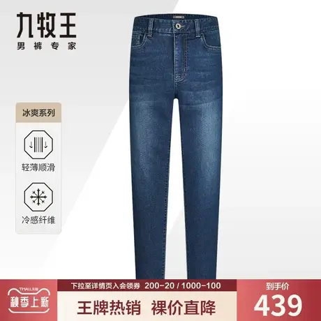 【天丝系列】九牧王奥莱男装牛仔裤春秋季透气简约柔软亲肤长裤子图片
