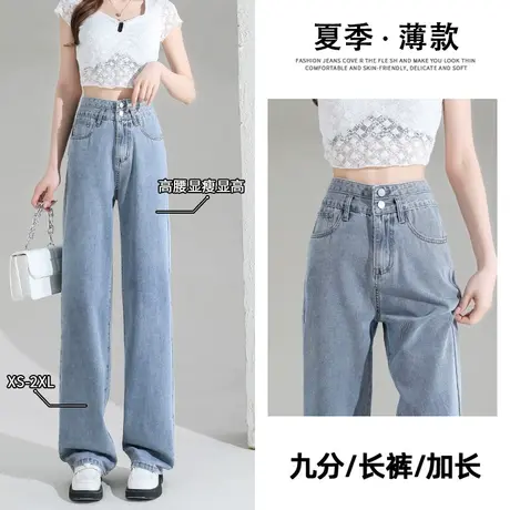 高腰阔腿牛仔裤女春秋季款2023新款直筒宽松小个子显瘦窄版拖地裤图片