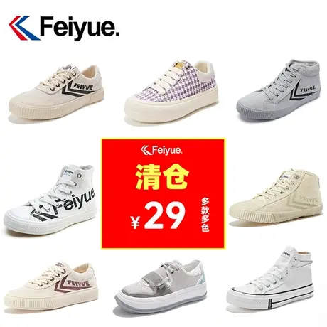 【特价清仓】飞跃百搭帆布鞋秋季款男女鞋时尚透气舒适休闲板鞋商品大图
