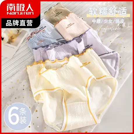 南极人内裤少女甜美木耳边三角短裤头秋季新款抑菌纯棉裆底裤无痕图片