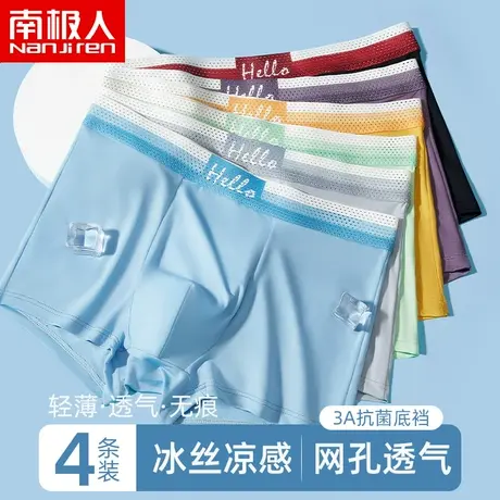 南极人男士冰丝内裤夏季薄款四角底裤大码青年学生透气平角短裤头图片