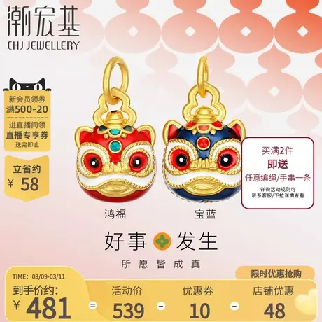 潮宏基好事发生宝宝喜狮全家福黄金串珠足金5D硬金双面一致女F商品大图