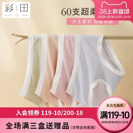 彩田2023春季新款超柔莫代尔纯色简洁抗菌底裆弹力女士中腰三角裤图片