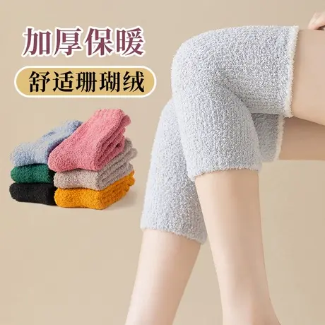珊瑚绒袜子女秋冬季中长筒护膝盖护小腿袜套脚踝保暖脚套睡眠睡觉商品大图