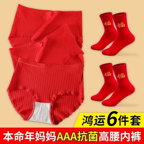中年妈妈大红色本命年女内裤抗菌虎年高腰大码老年人蕾丝三角短裤图片