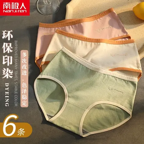 南极人内裤女纯棉抗菌石墨烯无痕中腰透气少女日系三角裤女生夏季图片