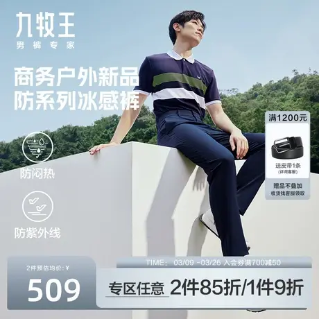 [商务户外冰感裤]九牧王男裤休闲裤男士时尚抗皱夏季薄款透气裤子商品大图