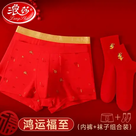 龙年本命年内裤男士大红色纯棉过年礼物结婚属龙四角短裤袜子套装商品大图