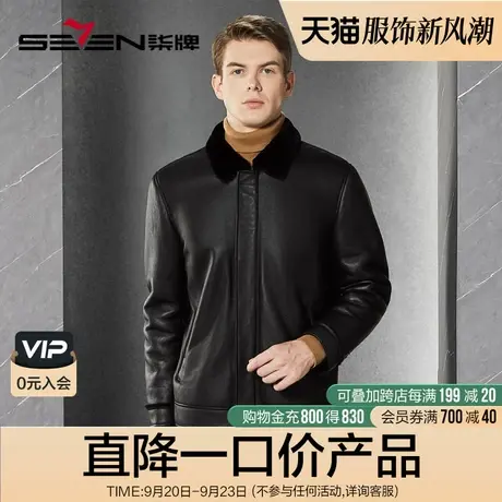 【高端系列】柒牌皮毛一体外套男冬季新款保暖男士绵羊皮翻领皮衣图片