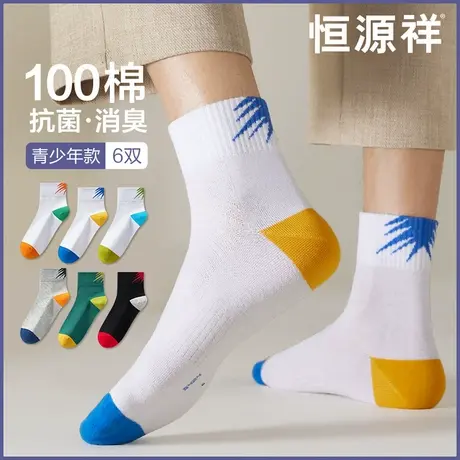恒源祥袜子男纯棉抗菌中筒袜青少年运动棉袜夏季薄款学生透气长袜商品大图