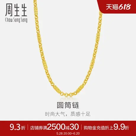 周生生圆筒黄金项链男款颈链足金素链男士黄金28350N计价商品大图