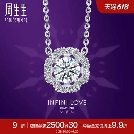 周生生Pt900铂金Infini Love Diamond全爱钻钻石项链93105N商品大图