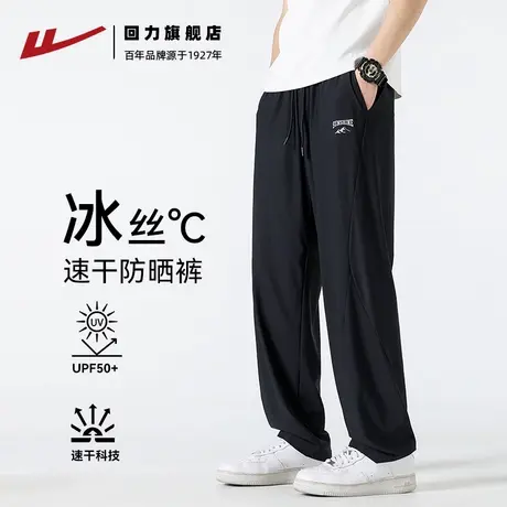 回力速干防晒冰丝裤子男款夏季超薄凉感透气男士直筒宽松运动长裤商品大图