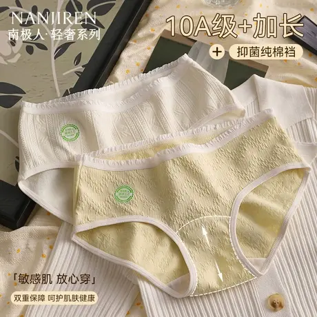 南极人内裤女生纯棉全棉裆抗菌2025新款中腰无痕透气女士三角短裤图片