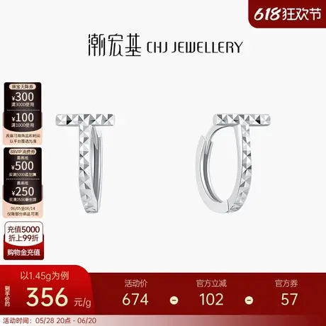 潮宏基至简铂金耳环白金PT950耳钉轻奢高级感送女友生日礼物商品大图