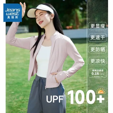 KMV真维斯粉色立领防晒衣女款2025新款夏季高弹收腰速干短款上衣图片