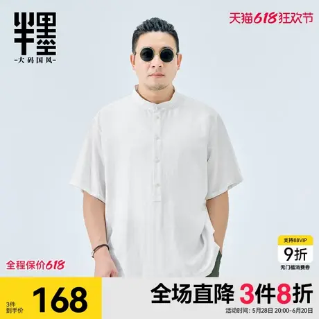 半墨大码男装新中式天丝亚麻衬衫男短袖夏季凉感加肥加大男士衬衣商品大图