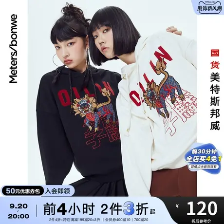[2件3折]国货美特斯邦威连帽卫衣女刺绣春秋季潮宽松情侣装上衣图片