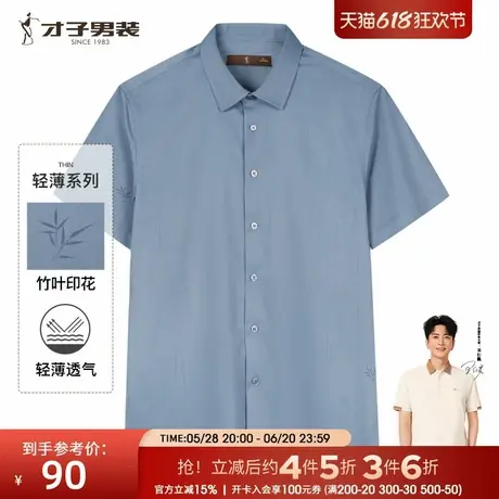 才子男装休闲印花短袖衬衫男2025夏季新款薄款透气中年易打理衬衣商品大图