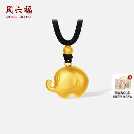 周六福黄金计价足金吊坠传家福满吉祥象挂坠项链节日礼物商品大图