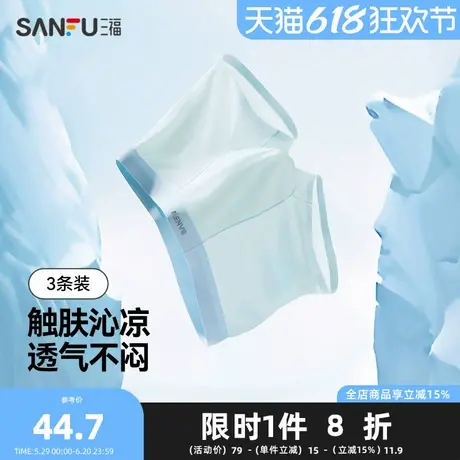 三福【3条装】 男桑蚕丝底裆内裤 透气撞色抗菌平角裤男494907Z商品大图