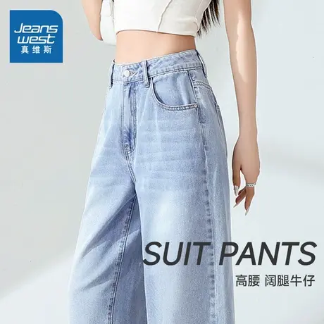 KMV真维斯女蓝色牛仔裤高腰直筒2025新款夏季遮胯显瘦宽松阔腿裤商品大图