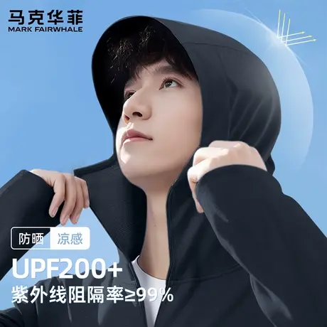 【UPF200+】马克华菲防晒衣男连帽冰丝外套2025新款钓鱼防晒服薄图片
