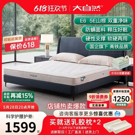 大自然品牌天然山棕棕榈床垫偏硬垫家用护脊椎儿童老人护腰定制E6商品大图