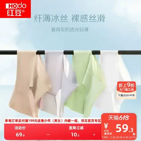 红豆冰丝内裤女纯棉抑菌裆无痕透气防夹臀夏薄款裸感女生三角裤头商品大图