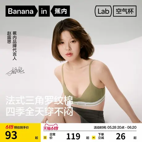【赵露思同款】蕉内空气杯311S文胸无痕内衣女法式三角杯性感胸罩商品大图
