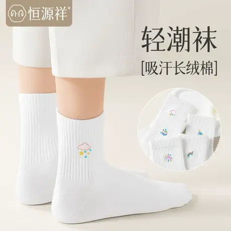 恒源祥袜子女纯棉中筒袜春秋白色棉袜薄款100%全棉女士袜吸汗防臭商品大图