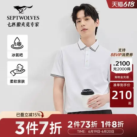 N【冰氧吧】七匹狼短袖polo衫2025夏季新品男士休闲凉感翻领短T恤商品大图