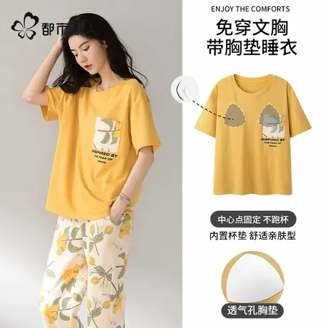 都市丽人带胸垫睡衣女纯棉套装2025新款夏季短袖七分裤外穿家居服图片