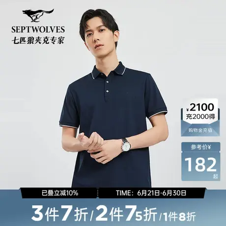 【桑蚕丝】七匹狼短袖polo衫男士夏季时尚休闲凉感翻领短袖t恤商品大图