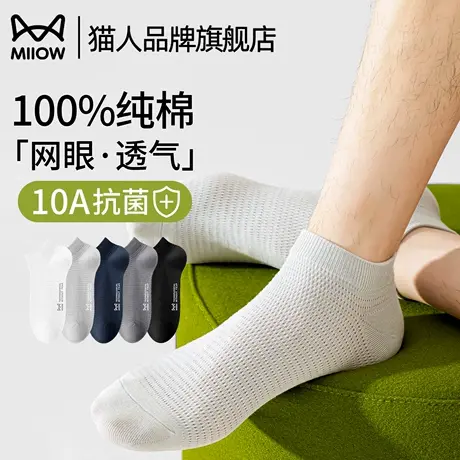 猫人袜子男纯棉夏季薄款网眼透气防臭脚抗菌运动透气短袜男款夏天商品大图