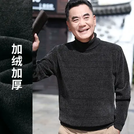 爸爸冬装毛衣加厚高领雪尼尔男士打底衫秋冬60-70岁老年人爷爷装商品大图