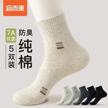 宜而爽袜子男士夏季纯棉吸汗防臭运动短袜夏天米白色中筒袜男袜图片