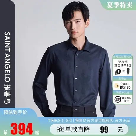 报喜鸟秋季新款男士商务休闲长袖衬衫中八领时尚打底衬衣松石绿男商品大图
