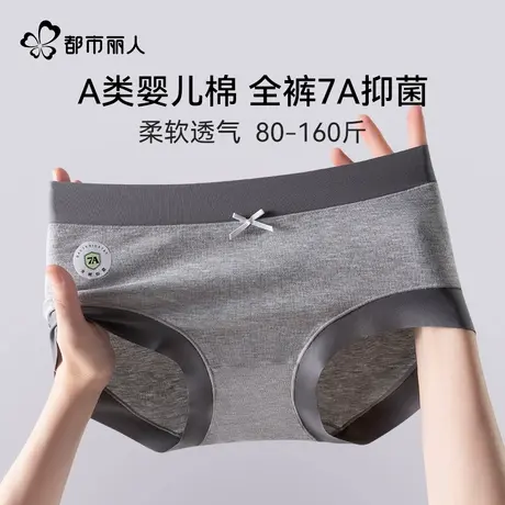都市丽人内裤女纯棉加长裆7A抗菌高弹夏季新款无痕透气中腰三角裤商品大图