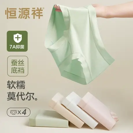 恒源祥莫代尔无痕内裤女夏季薄款2024新款冰丝女生纯棉抗菌三角裤商品大图