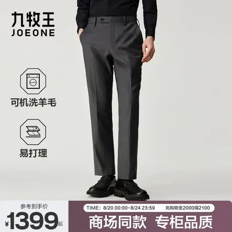 九牧王男装2025秋季新款可机洗羊毛商务休闲男款西裤图片