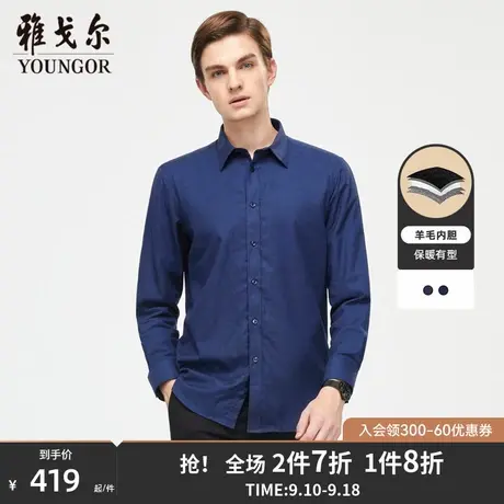 【德绒面料】雅戈尔秋冬新款商务加厚羊毛内胆保暖长袖衬衫男4510商品大图