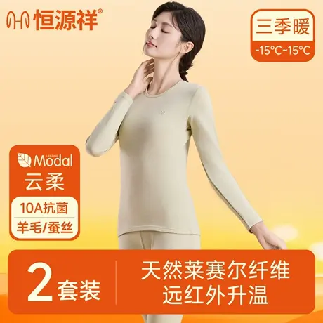 恒源祥2025新款女士秋衣秋裤10A抑菌羊毛蚕丝秋冬远红外升温保暖图片