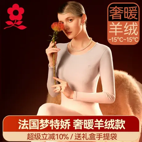 梦特娇羊绒蚕丝秋衣秋裤套装女2025新款德绒发热保暖内衣冬季加厚图片