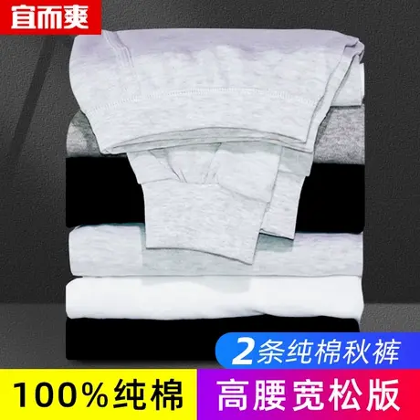 2条装宜而爽秋裤男士纯棉全棉毛线裤薄款打底宽松春秋保暖衬裤冬商品大图