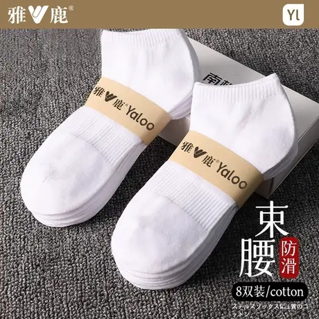 雅鹿白色袜子男短袜束腰防滑浅口船袜春秋季防臭吸汗透气棉袜隐形商品大图