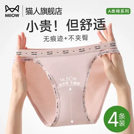 猫人低腰运动内裤女2025新款不夹臀10A抑菌加长裆女士纯棉三角裤商品大图
